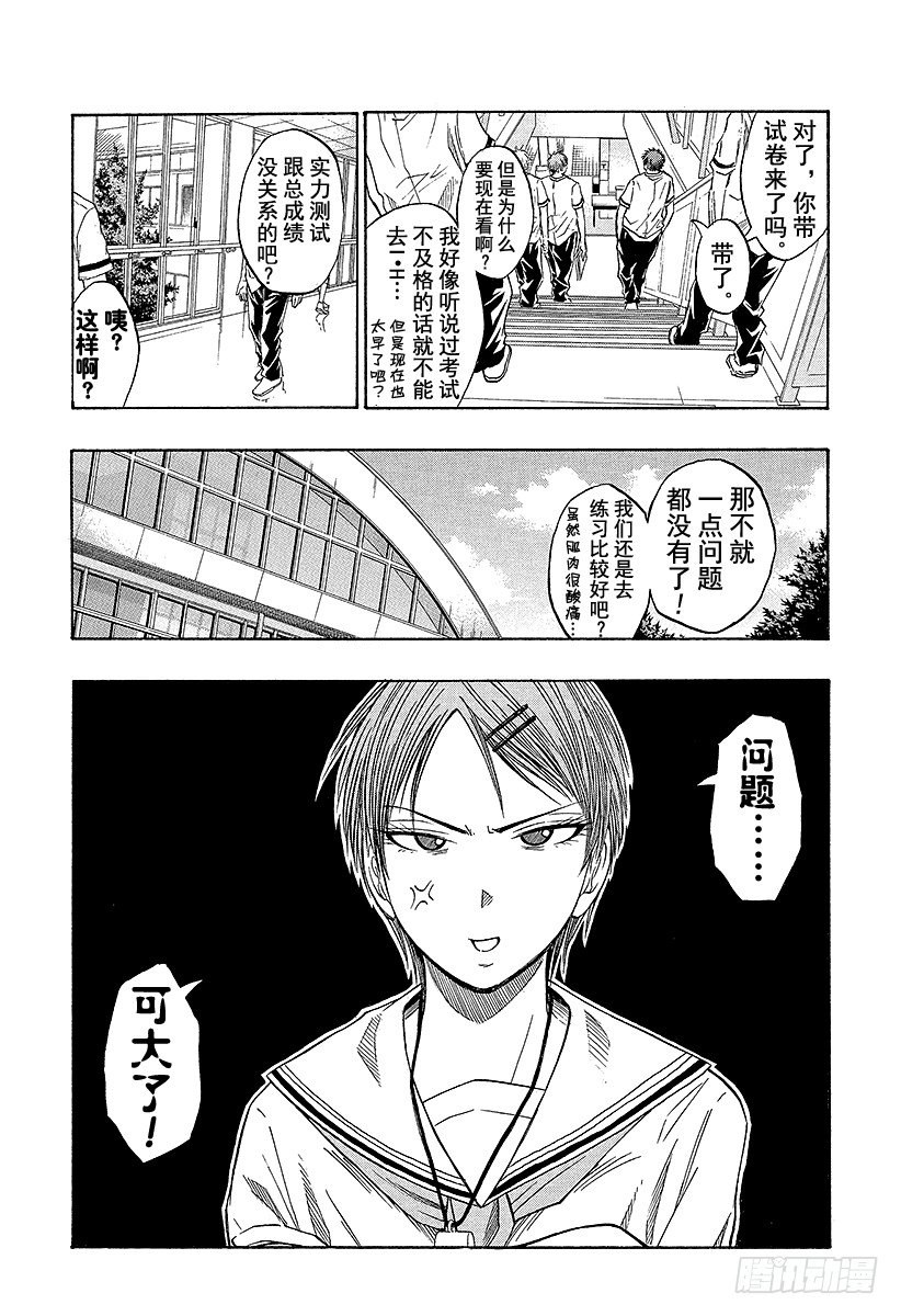 黑子的篮球甜甜圈新插图漫画,第37话 笨蛋是赢不了的！5图
