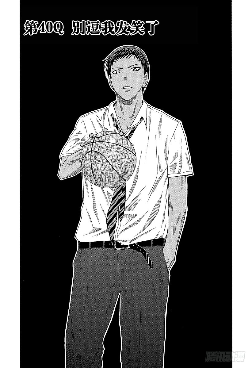 黑子的篮球q版漫画,第40话 别逗我发笑了3图