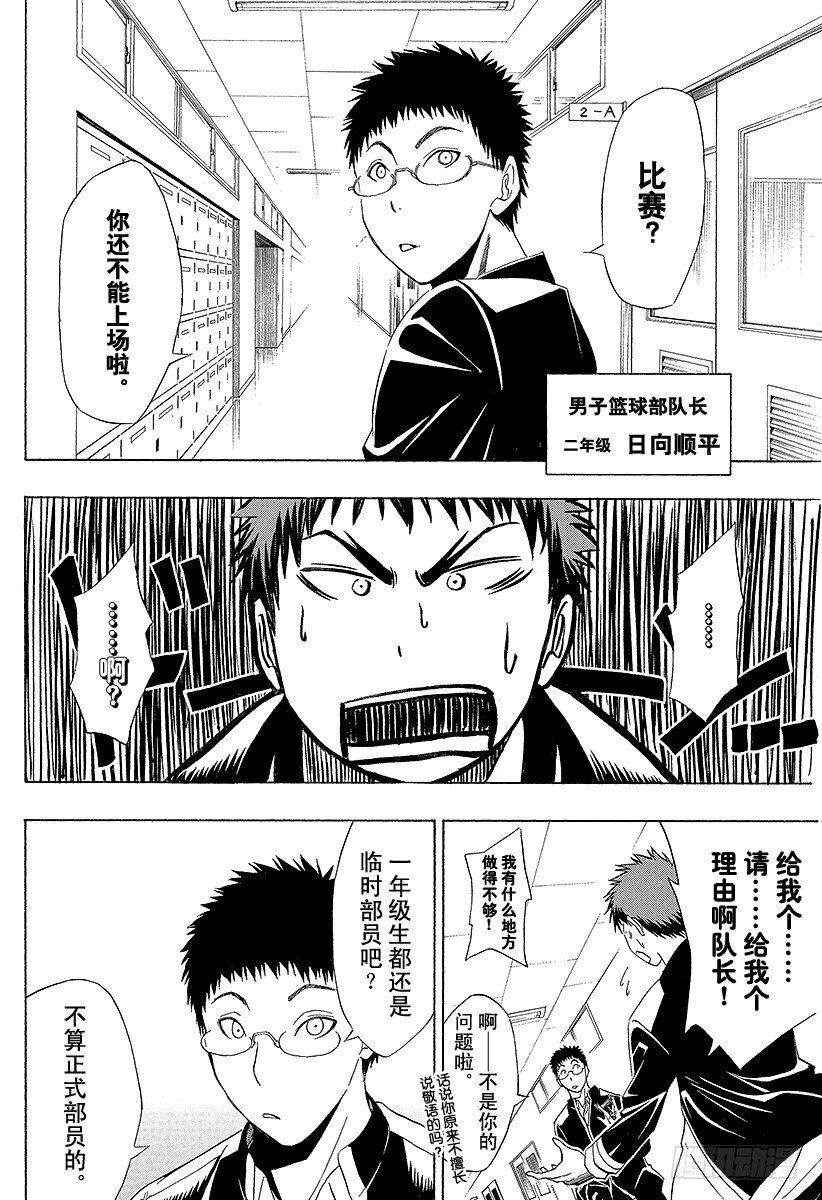 黑子的篮球第二季在线观看漫画,第2话 周一早上8：40到屋顶来！4图