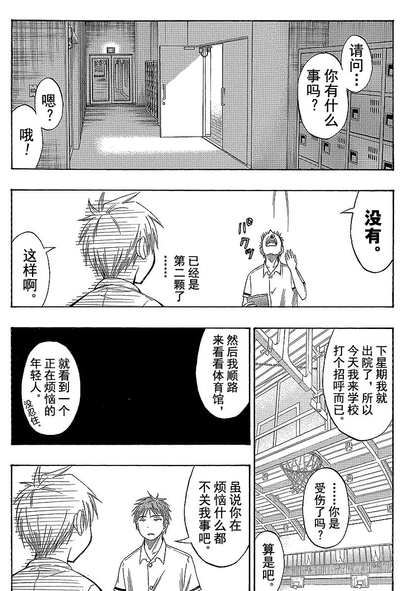 第54话 所以我才讨厌他啊3