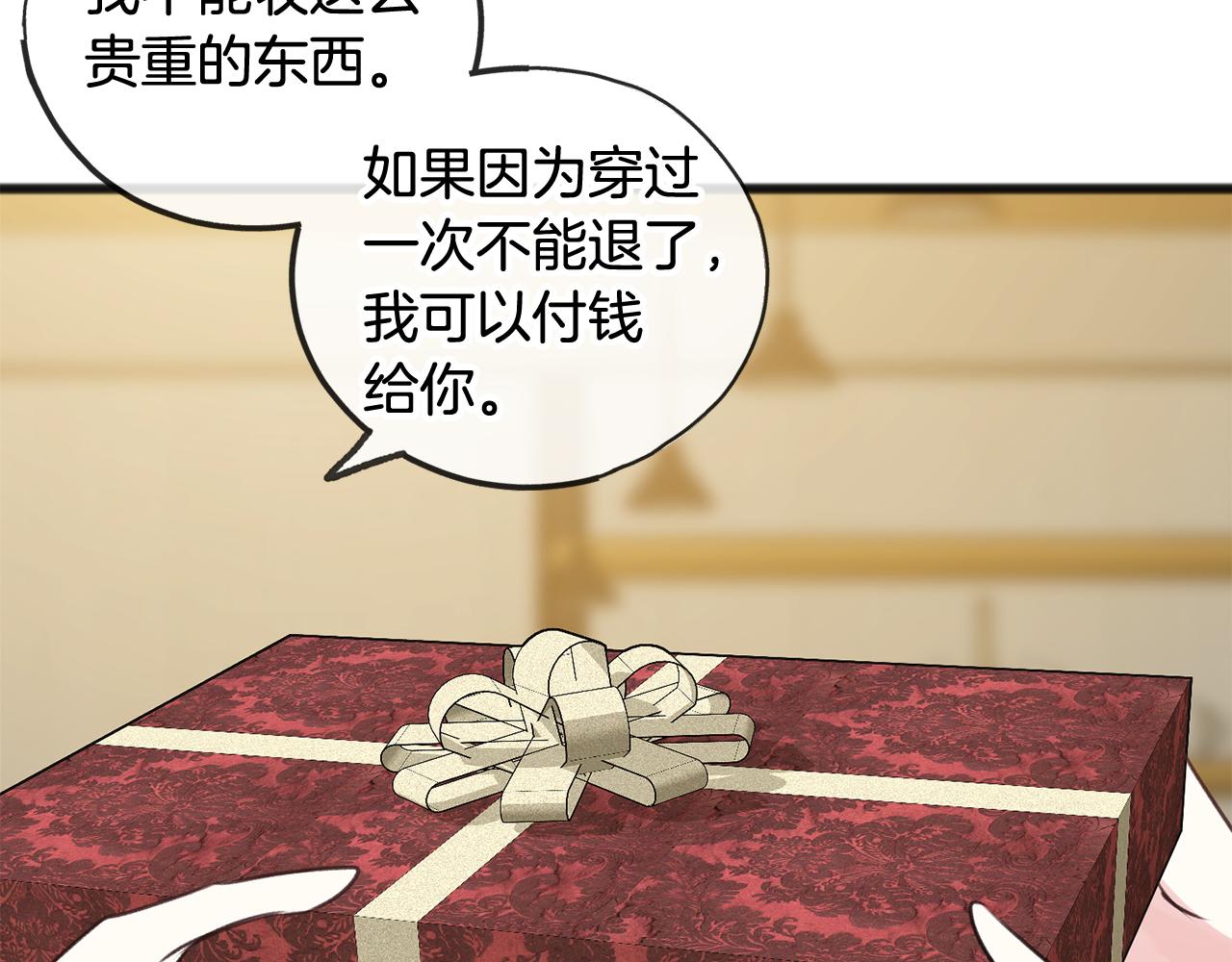 《成为伯爵家的混混》漫画,第28话 毒蘑菇5图