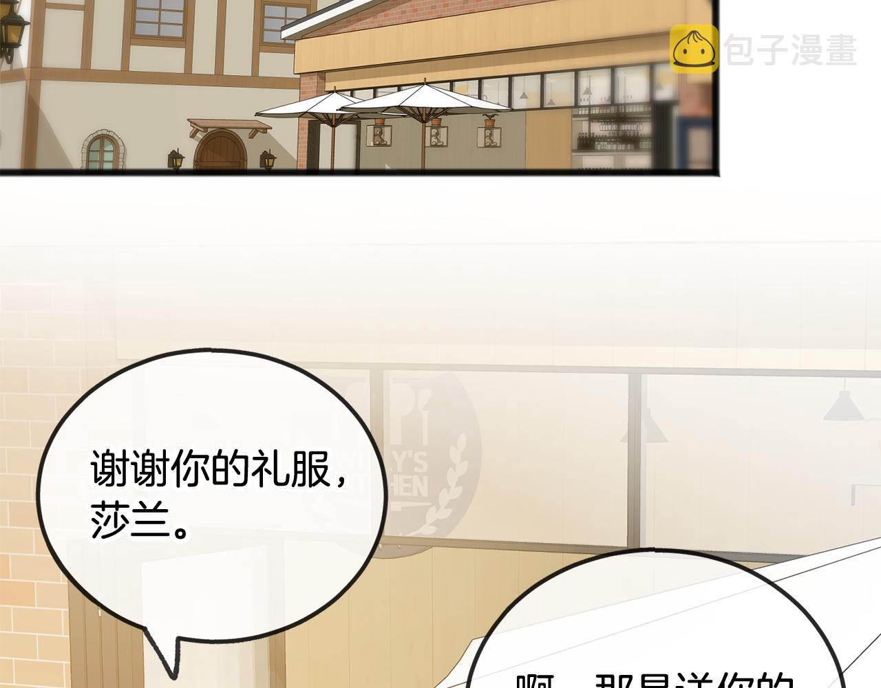 《成为伯爵家的混混》漫画,第28话 毒蘑菇2图
