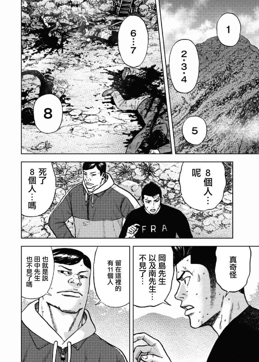Monkey Peak漫画,第7话2图