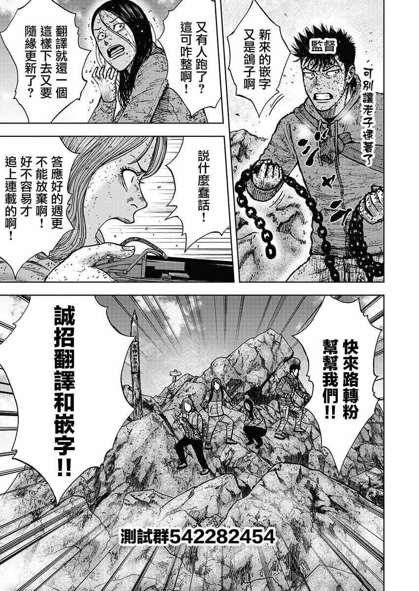 Monkey Peak漫画,第114话1图