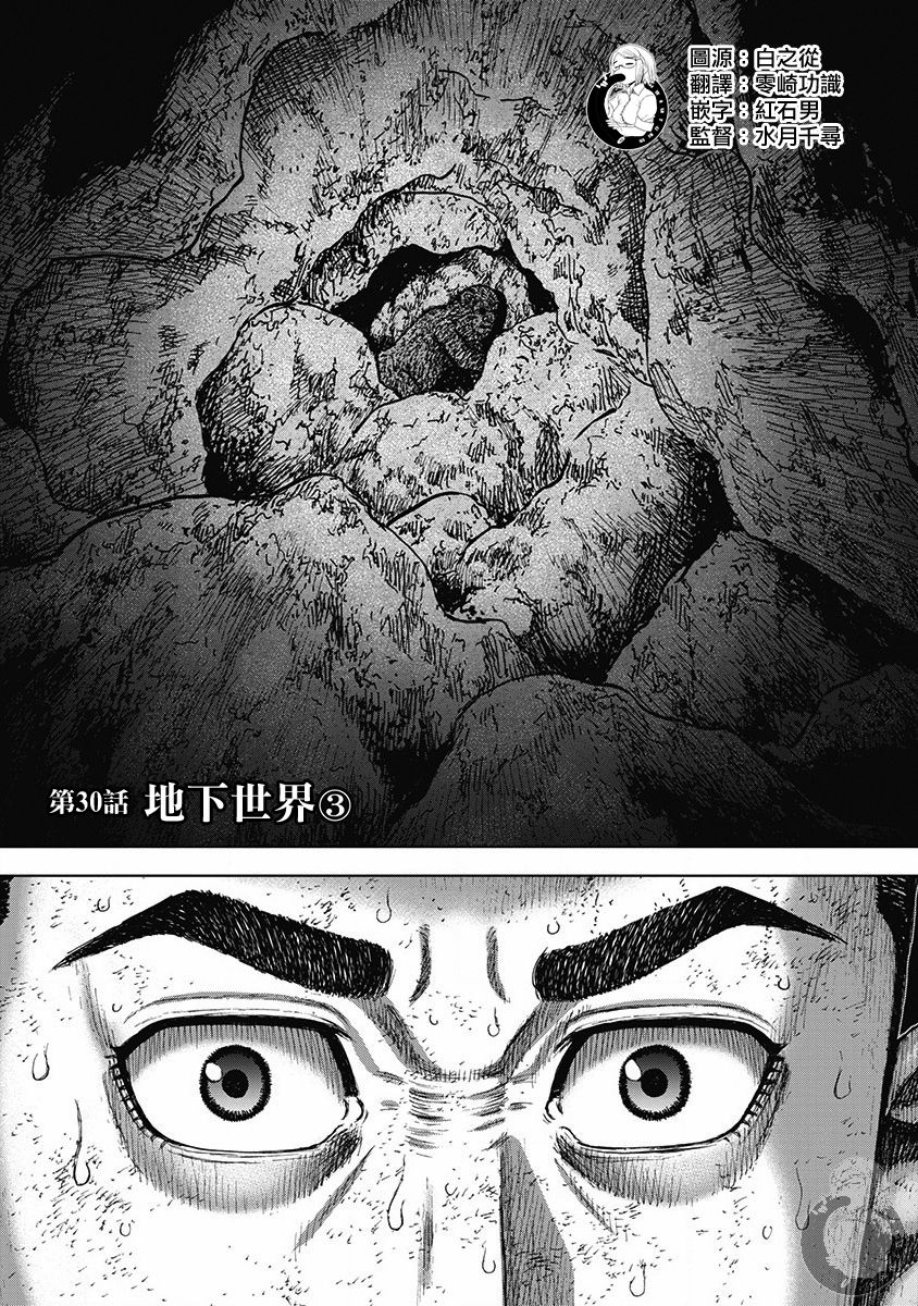 Monkey Peak漫画,02部30话2图