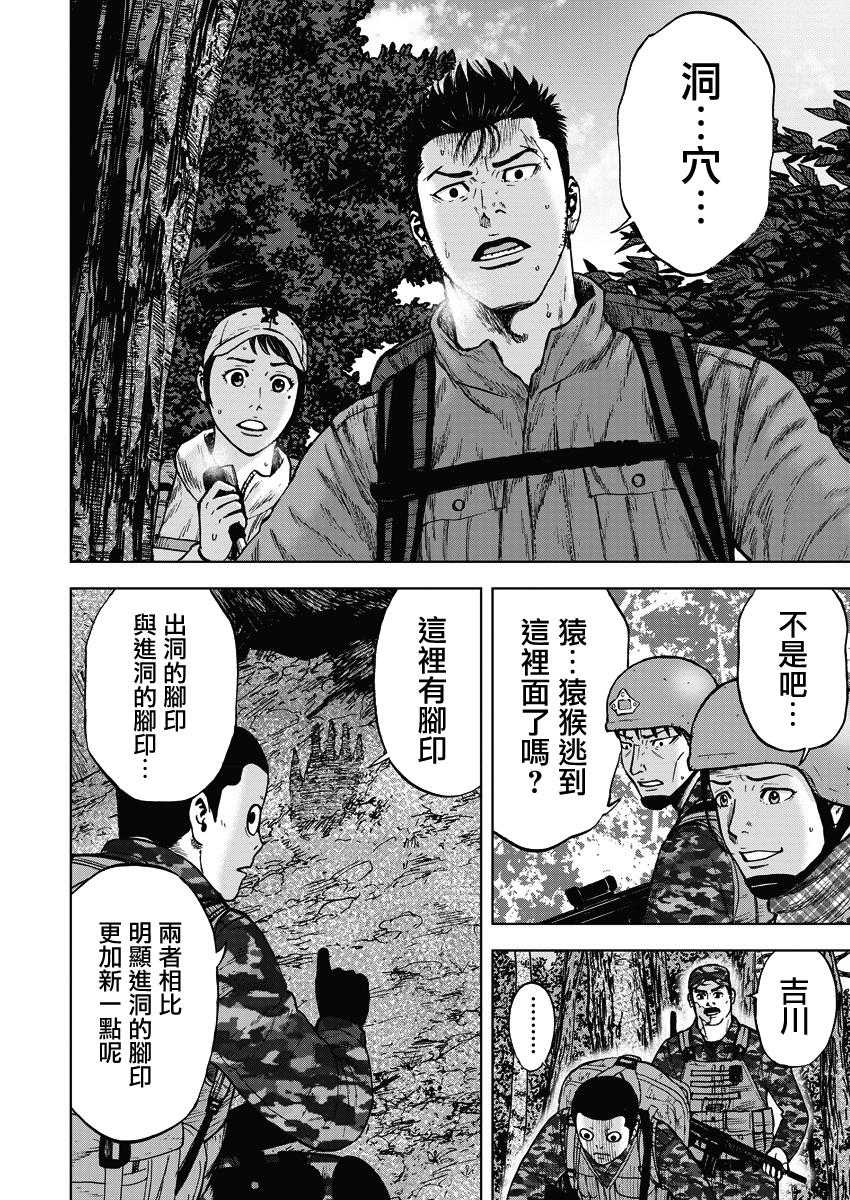 Monkey Peak漫画,02部02话2图