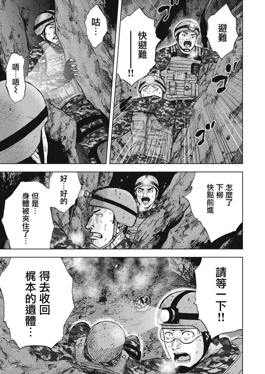 Monkey Peak漫画,第二部06话3图