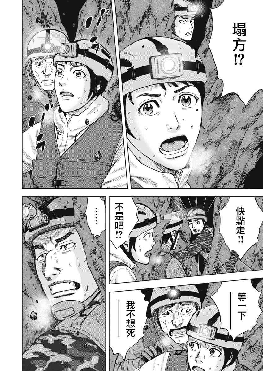 Monkey Peak漫画,第二部06话2图