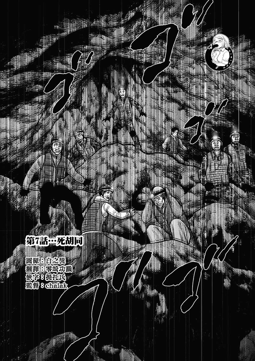 Monkey Peak漫画,02部07话2图