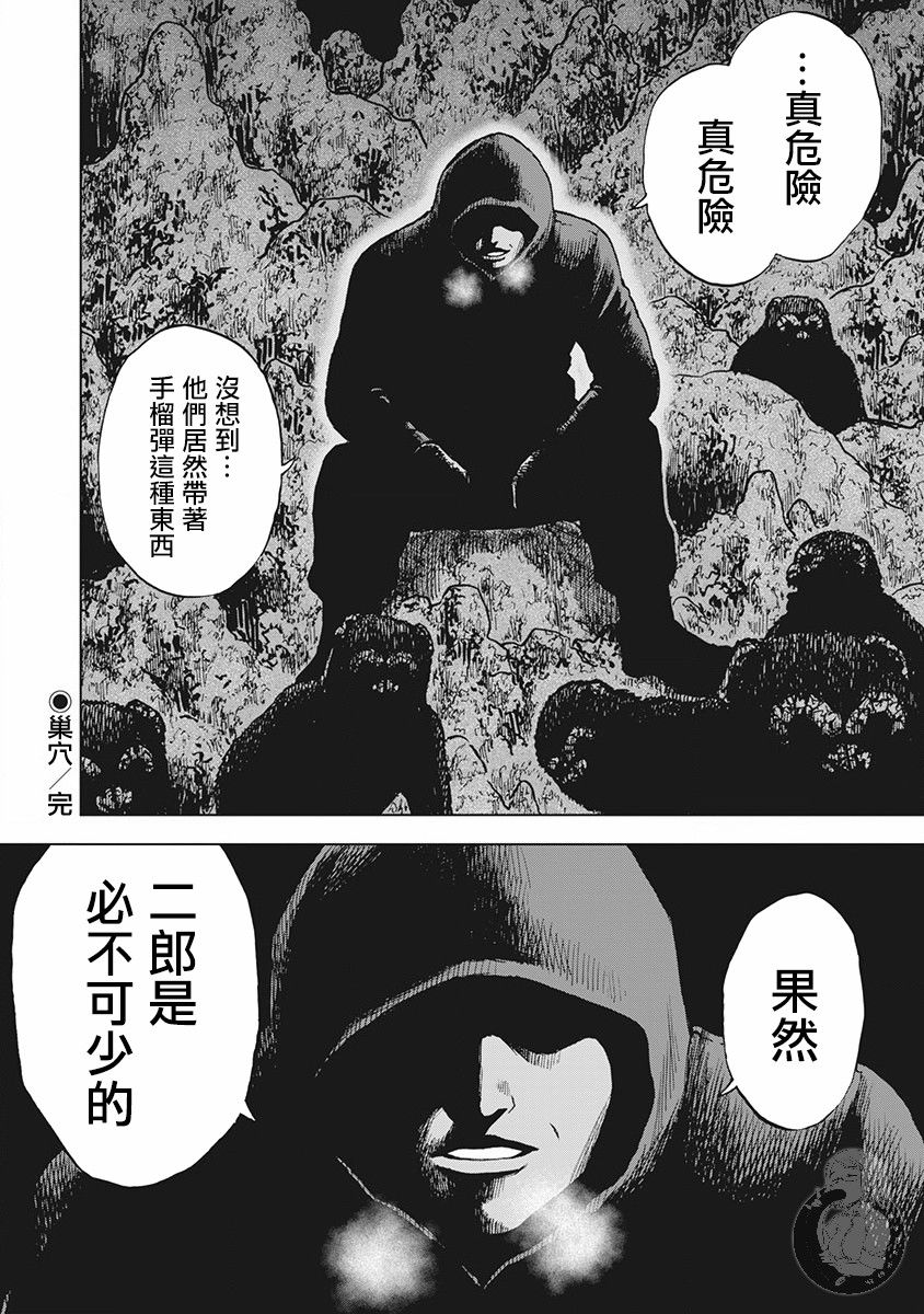 Monkey Peak漫画,02部第57话1图