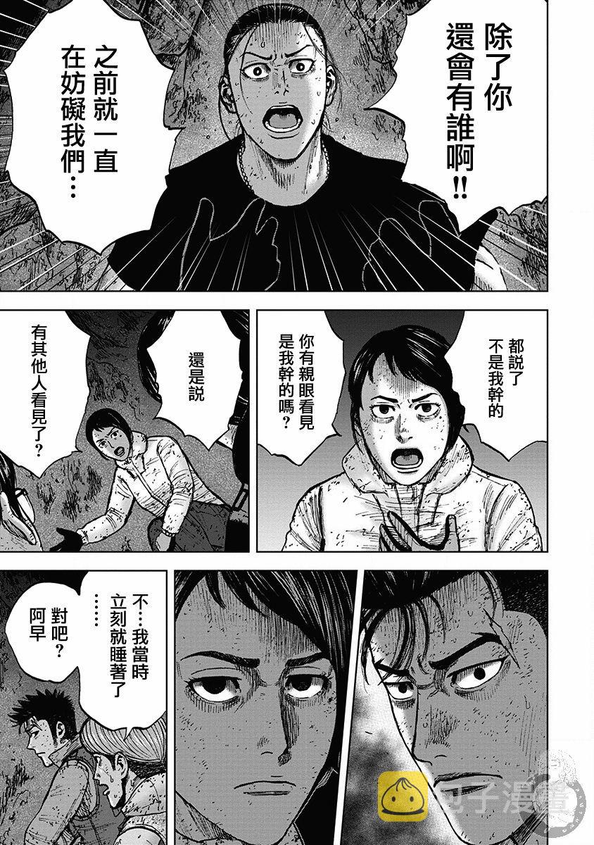 Monkey Peak漫画,02部32话4图