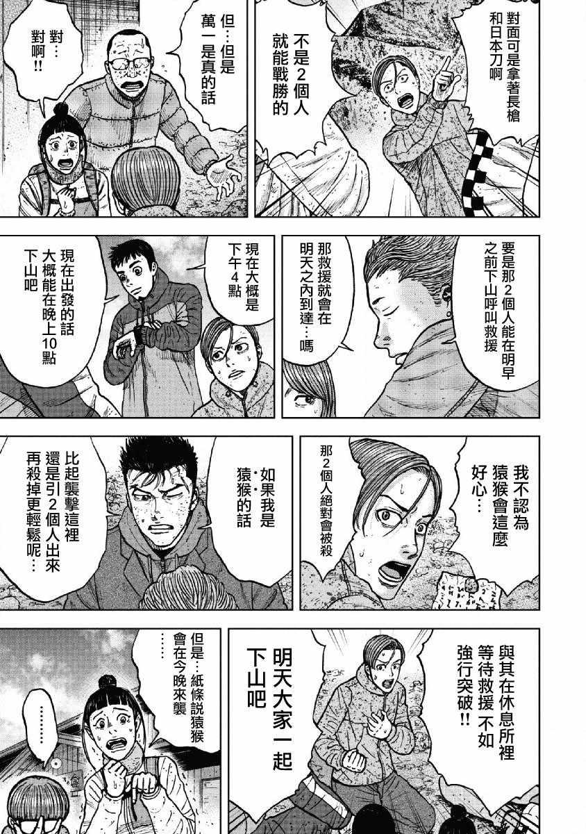 Monkey Peak漫画,第51话3图