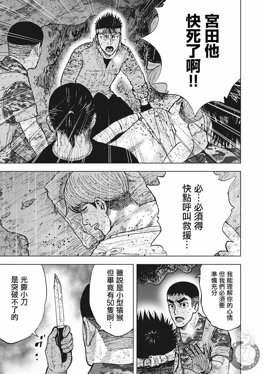 Monkey Peak漫画,02部第54话4图