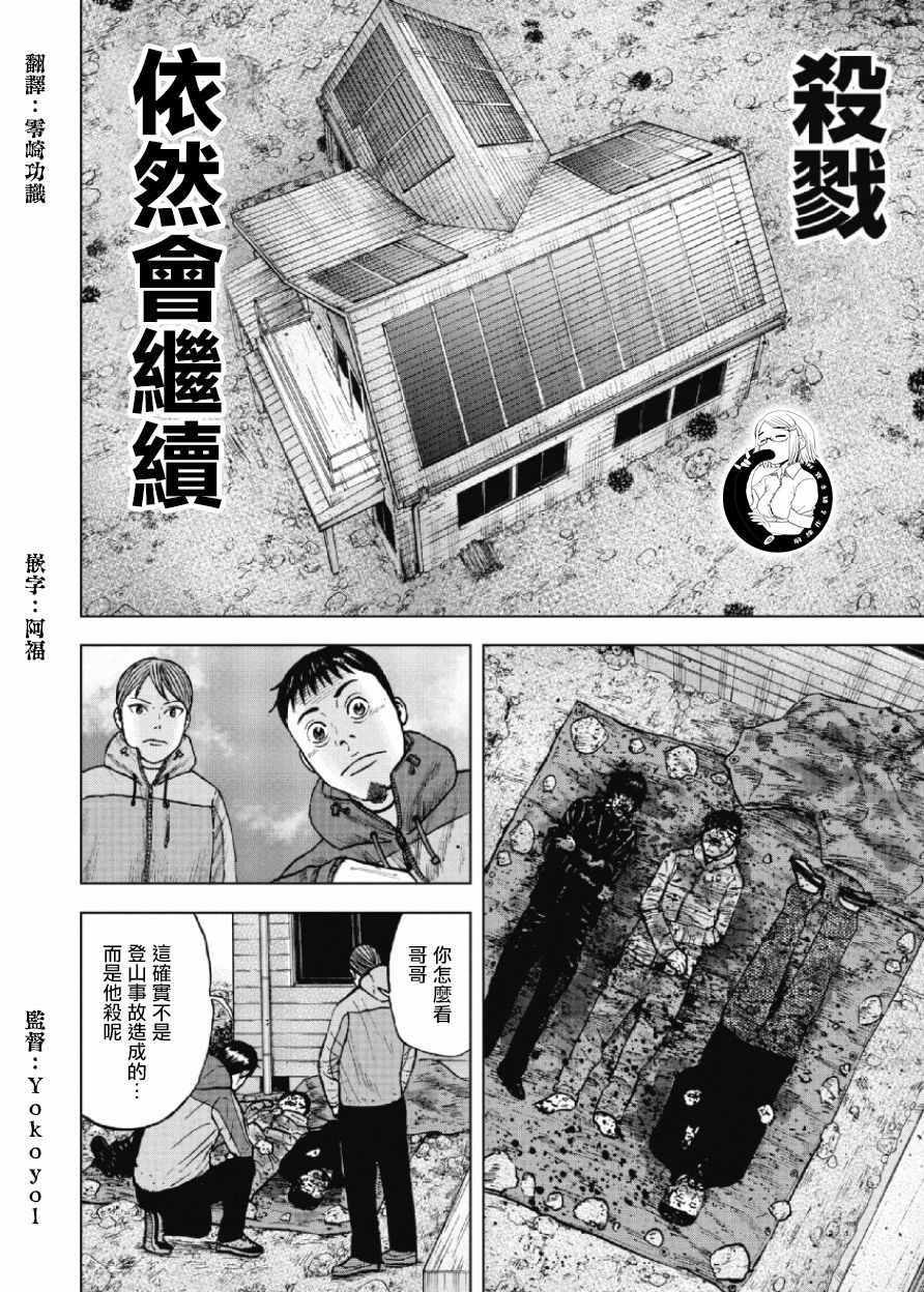 Monkey Peak漫画,第26话3图