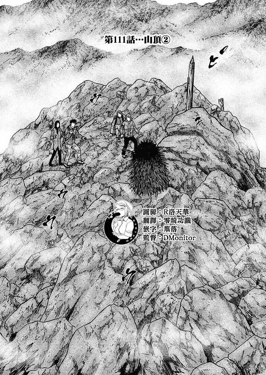 Monkey Peak漫画,第111话1图