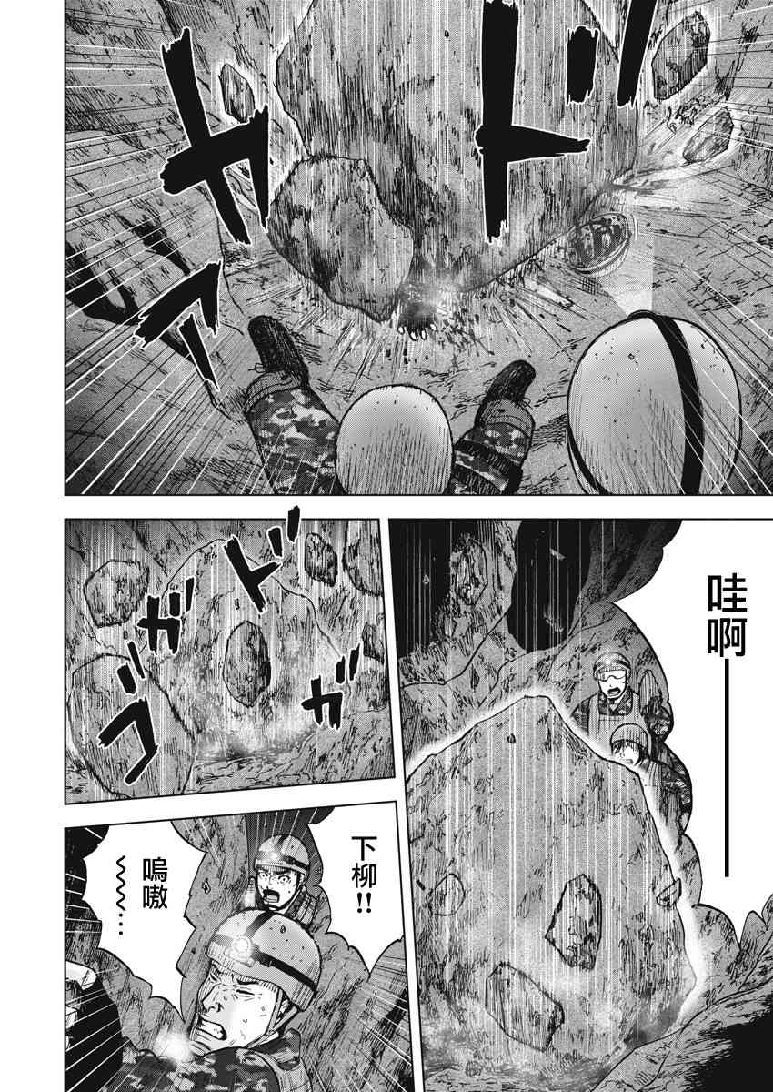 Monkey Peak漫画,第二部06话4图