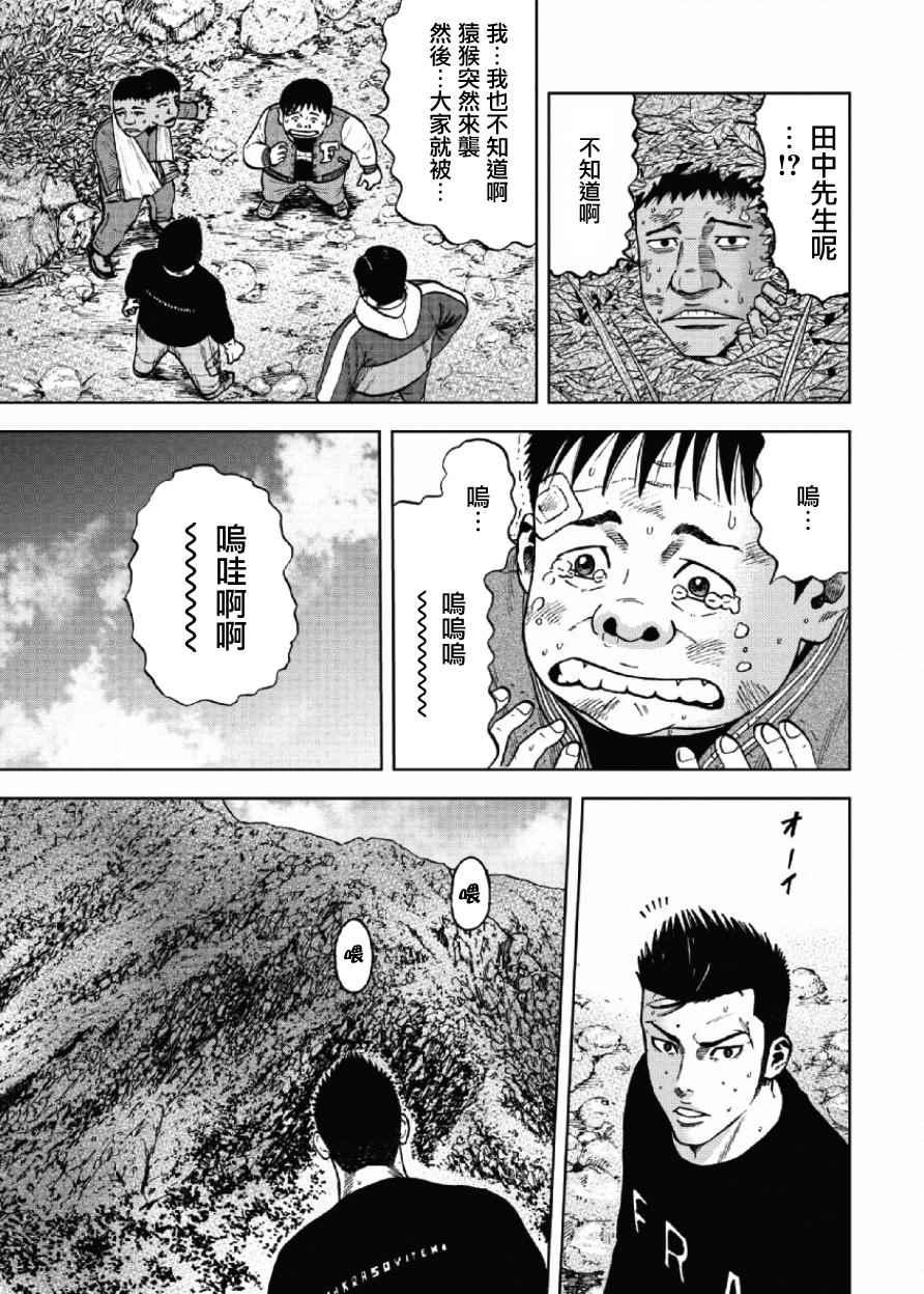 Monkey Peak漫画,第7话5图