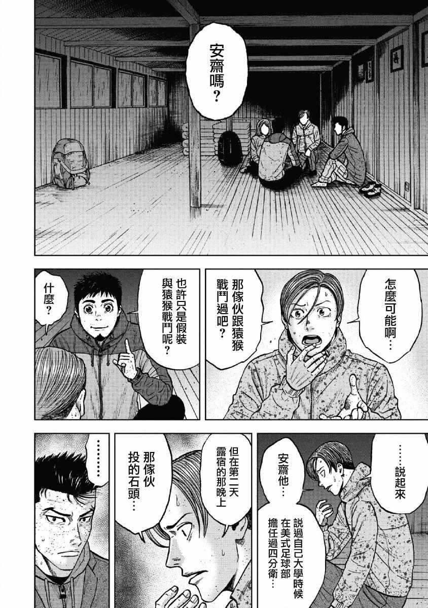 Monkey Peak漫画,第52话2图