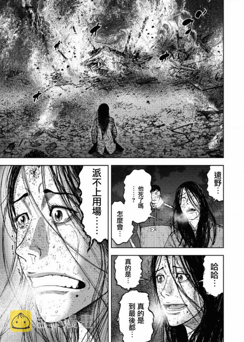 Monkey Peak漫画,第61话3图