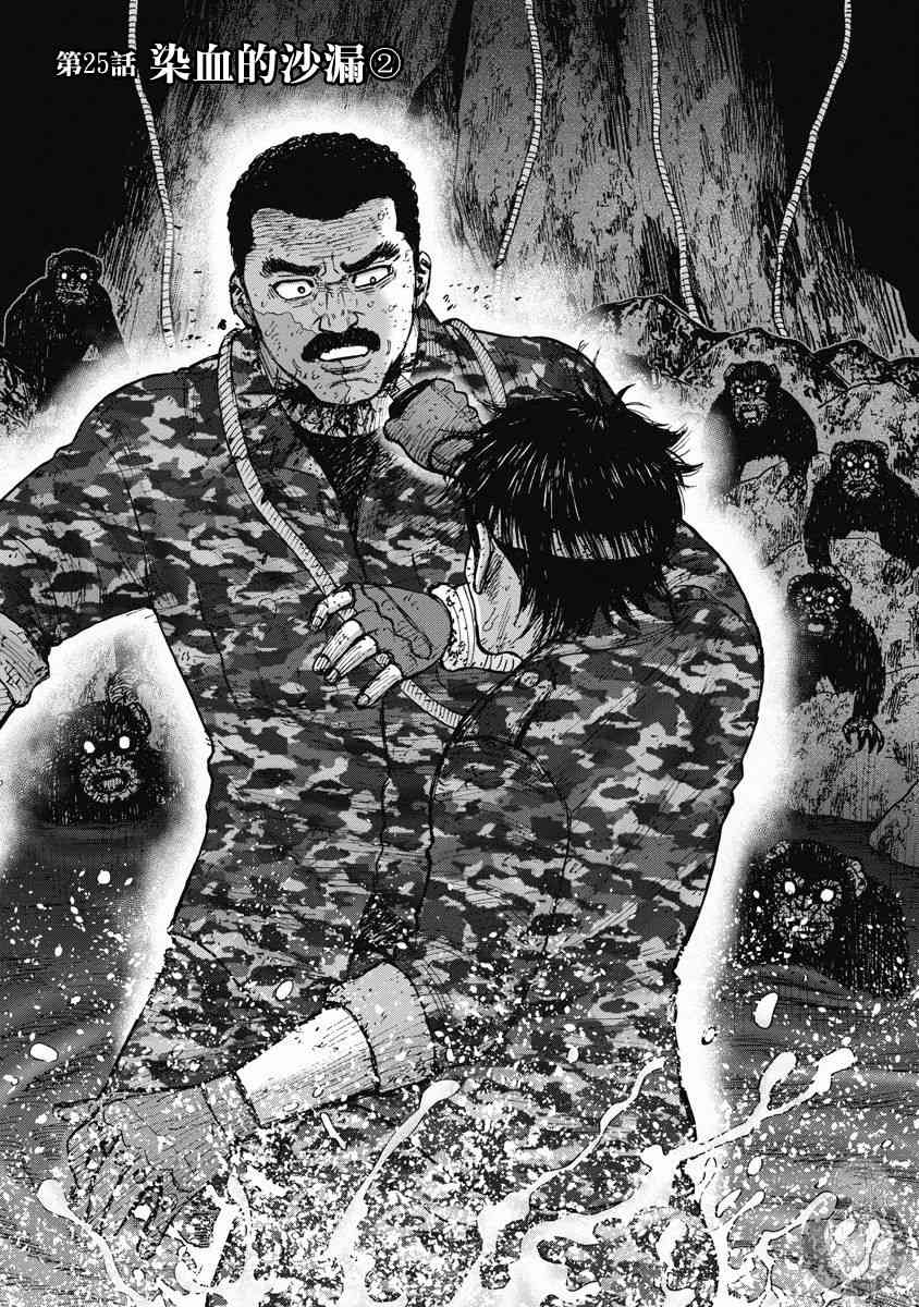 Monkey Peak漫画,25话2图