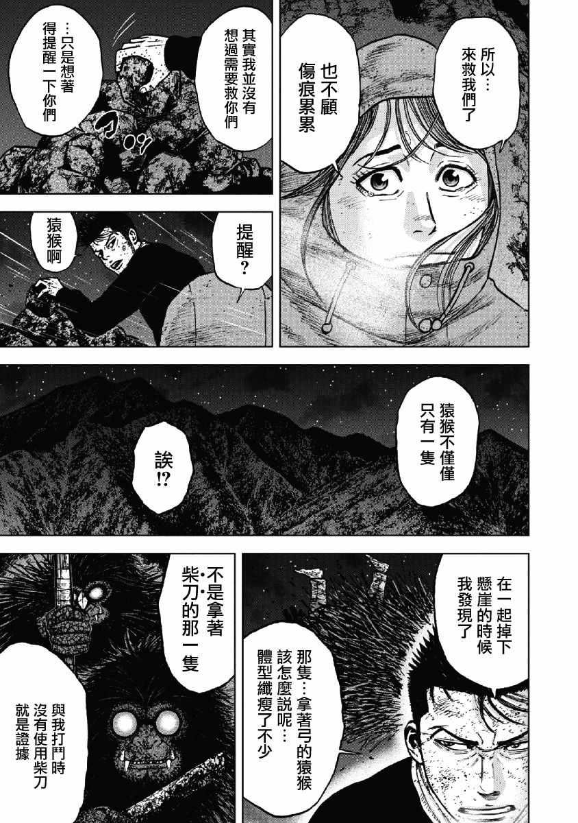 Monkey Peak漫画,第39话5图