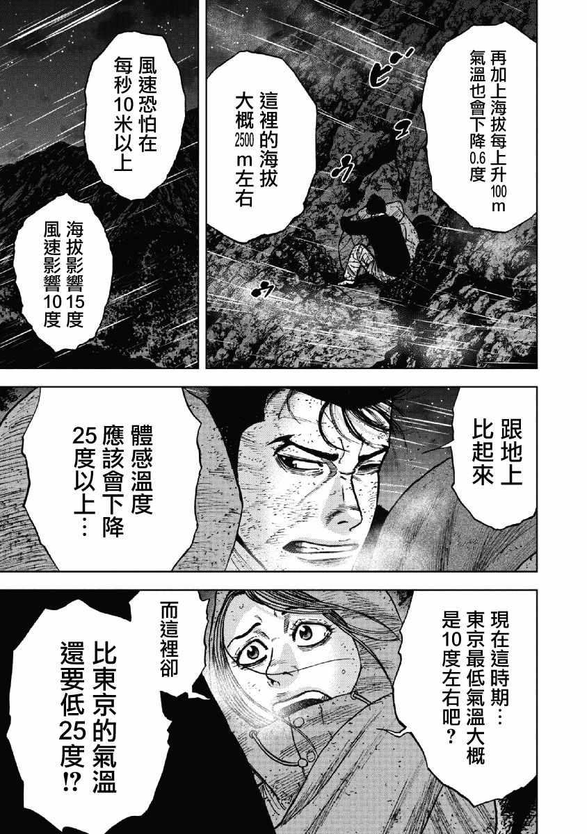 Monkey Peak漫画,第39话3图