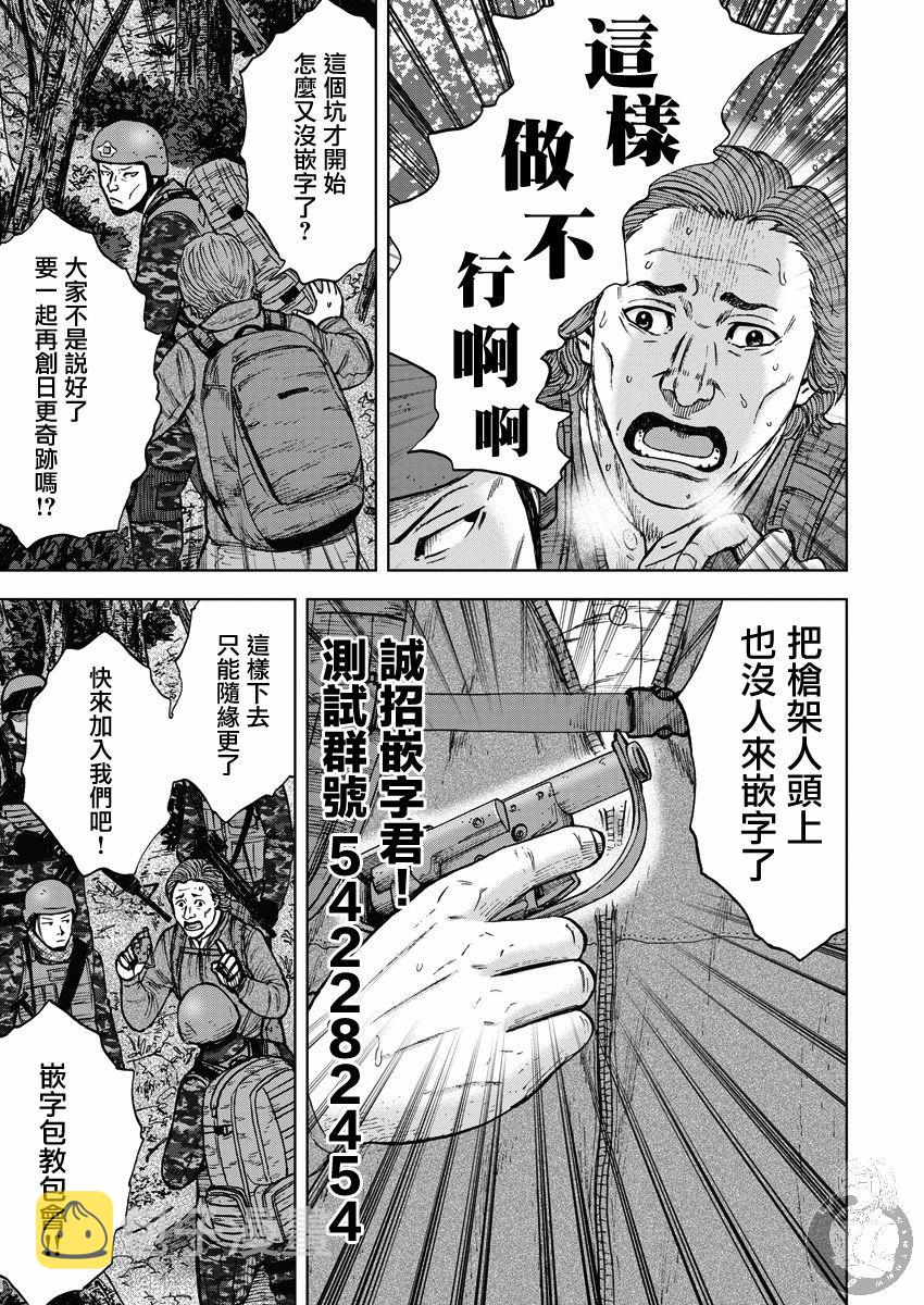 Monkey Peak漫画,24话2图
