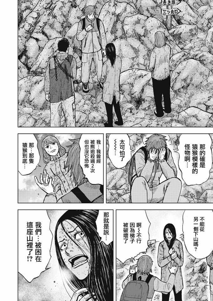 Monkey Peak漫画,第107话2图