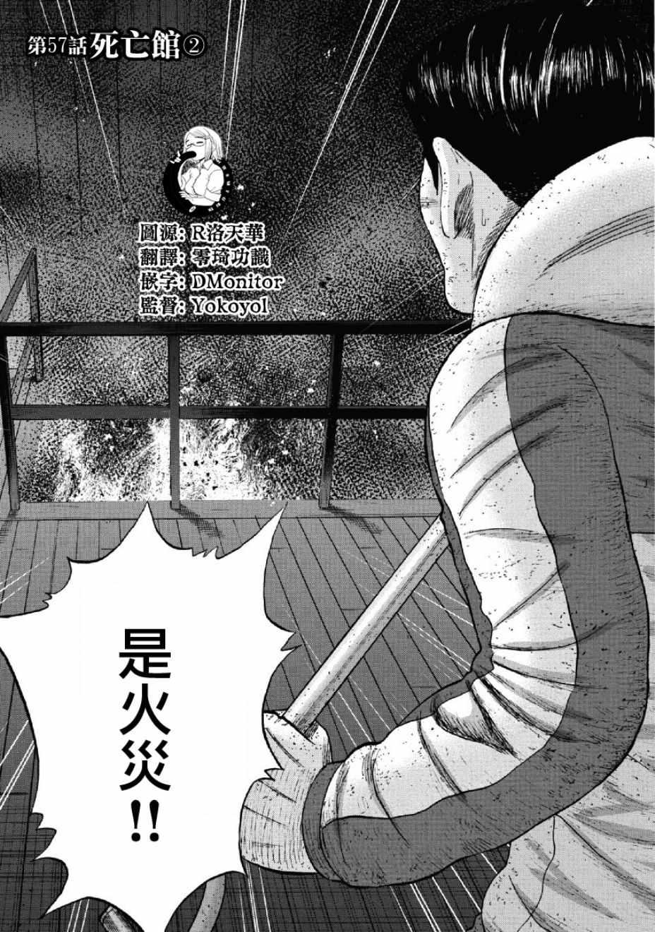 Monkey Peak漫画,第57话1图