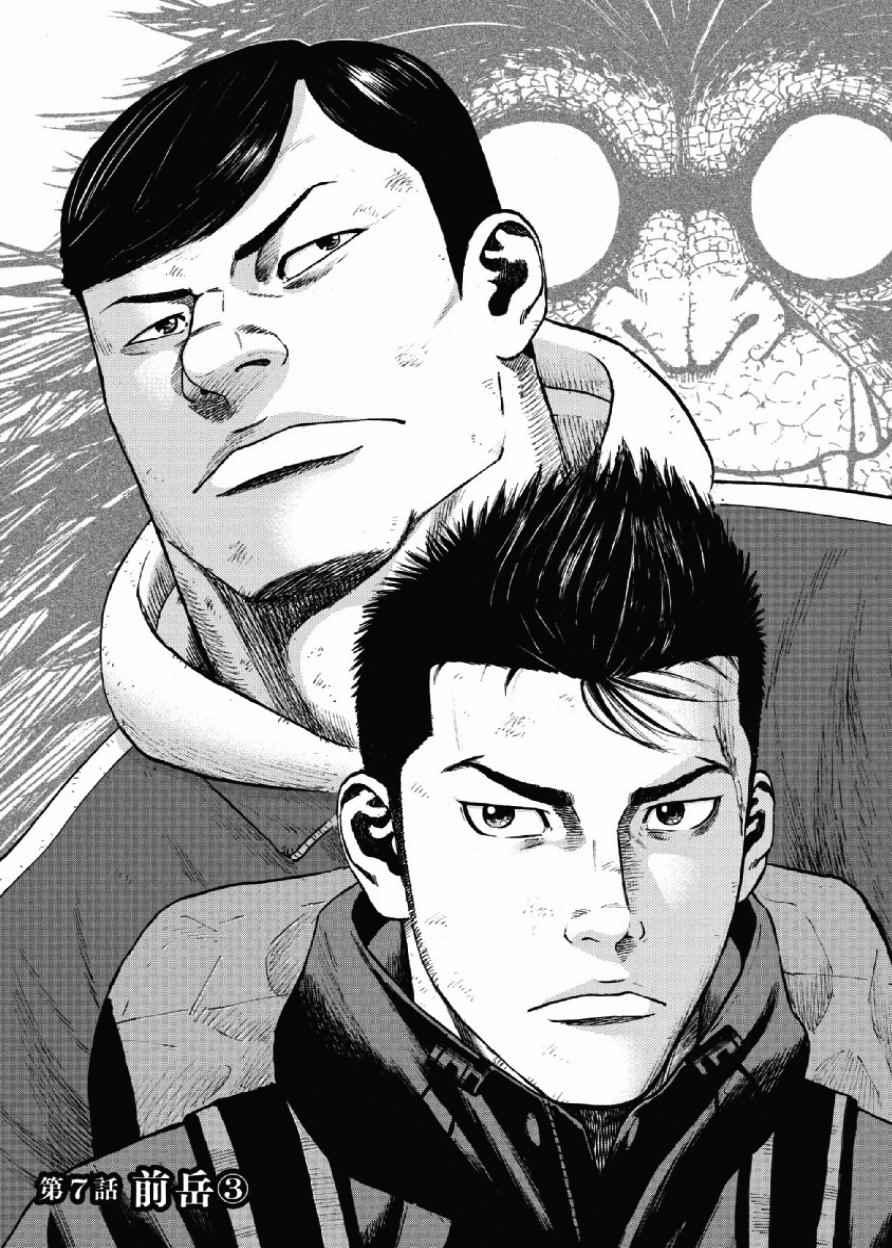 Monkey Peak漫画,第7话1图