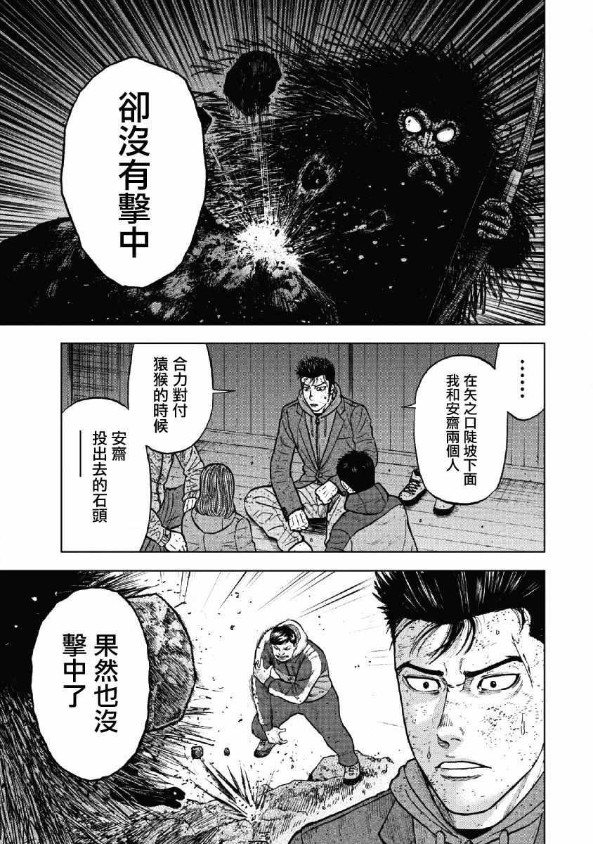 Monkey Peak漫画,第52话3图