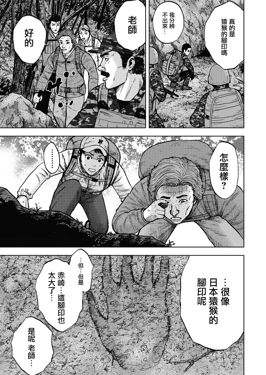 Monkey Peak漫画,02部02话3图