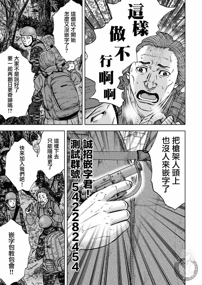 Monkey Peak漫画,02部第57话3图