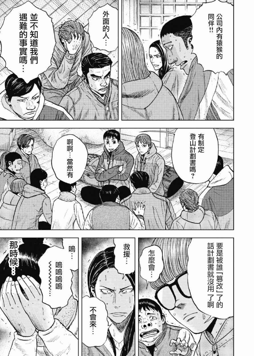 Monkey Peak漫画,第26话1图