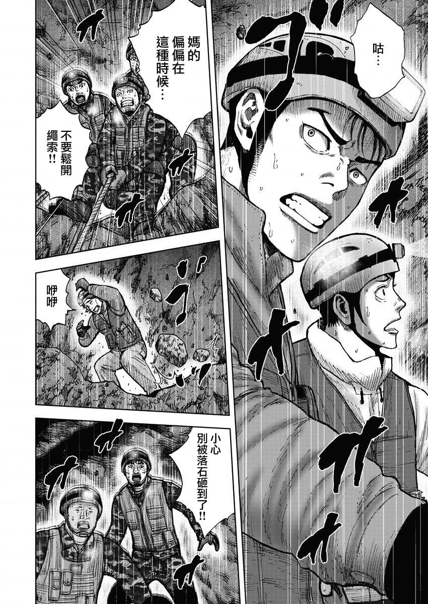 Monkey Peak漫画,02部07话3图