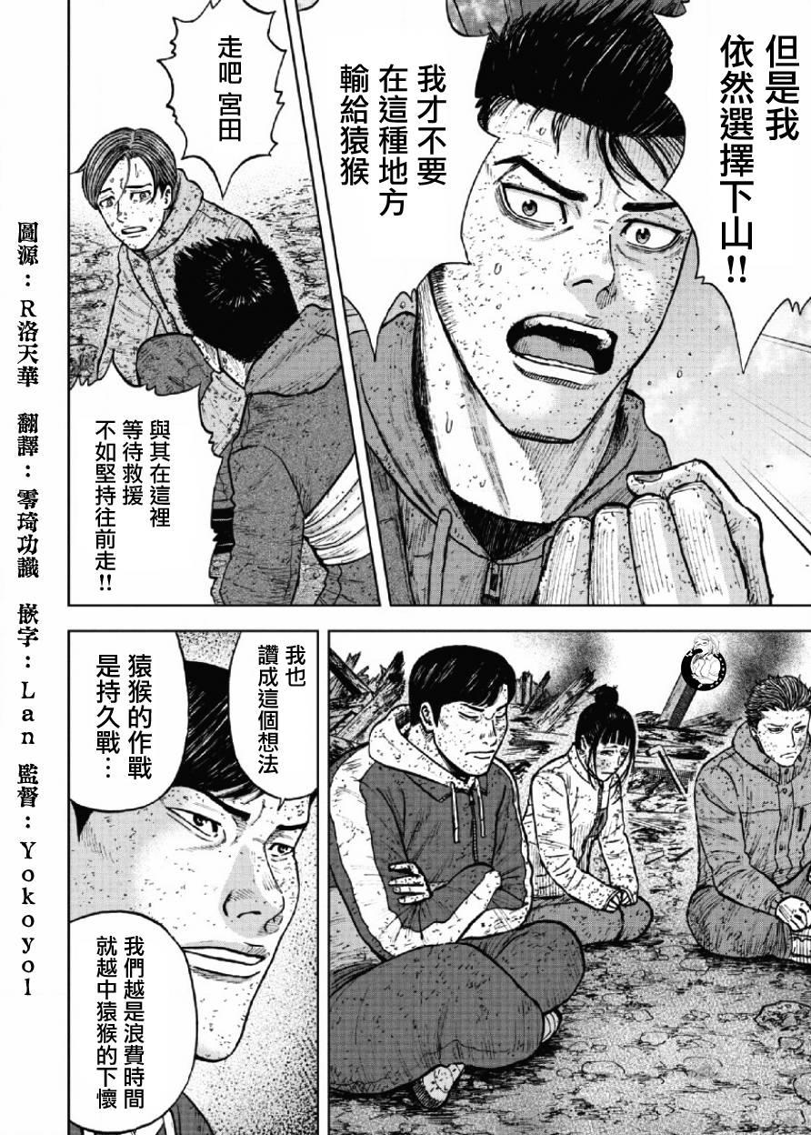 Monkey Peak漫画,第64话4图