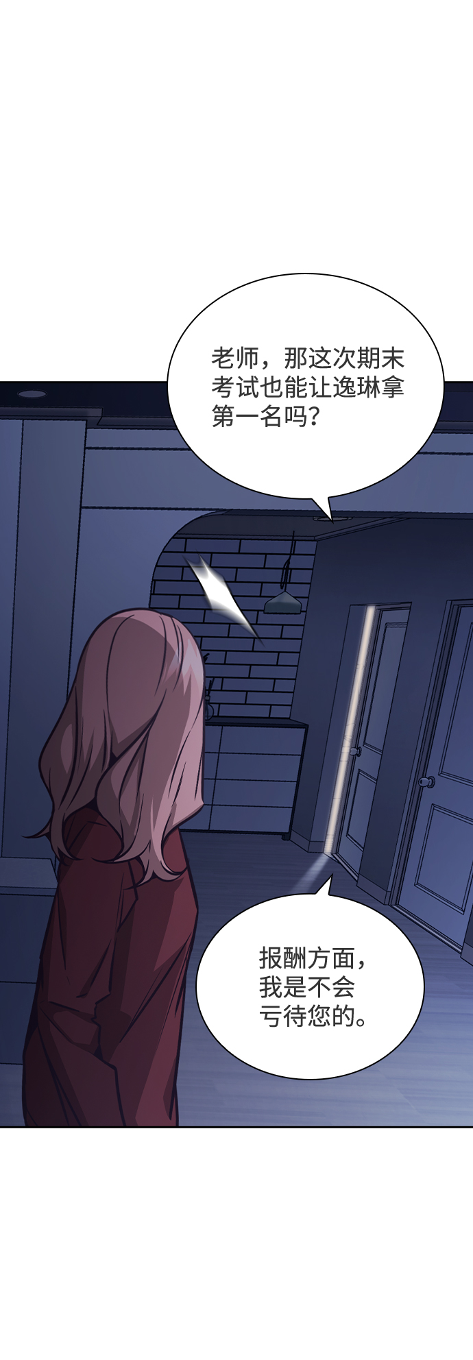 善意的竞争漫画,第46话4图
