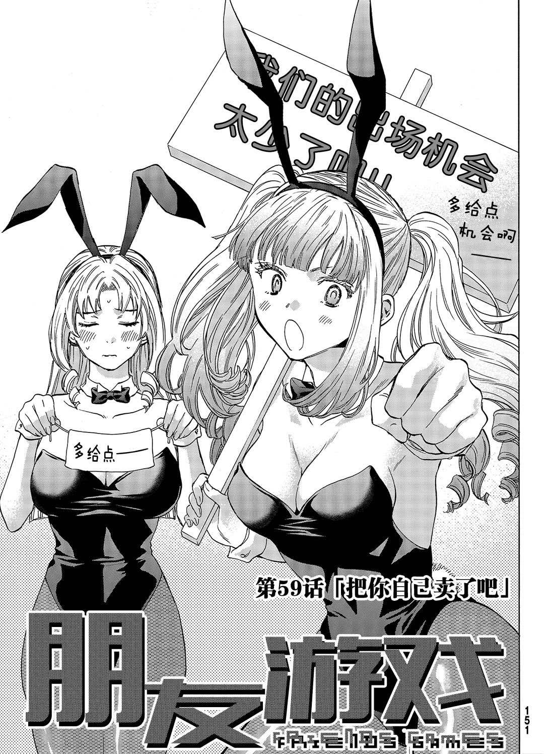 朋友游戏日漫漫画,第59话3图
