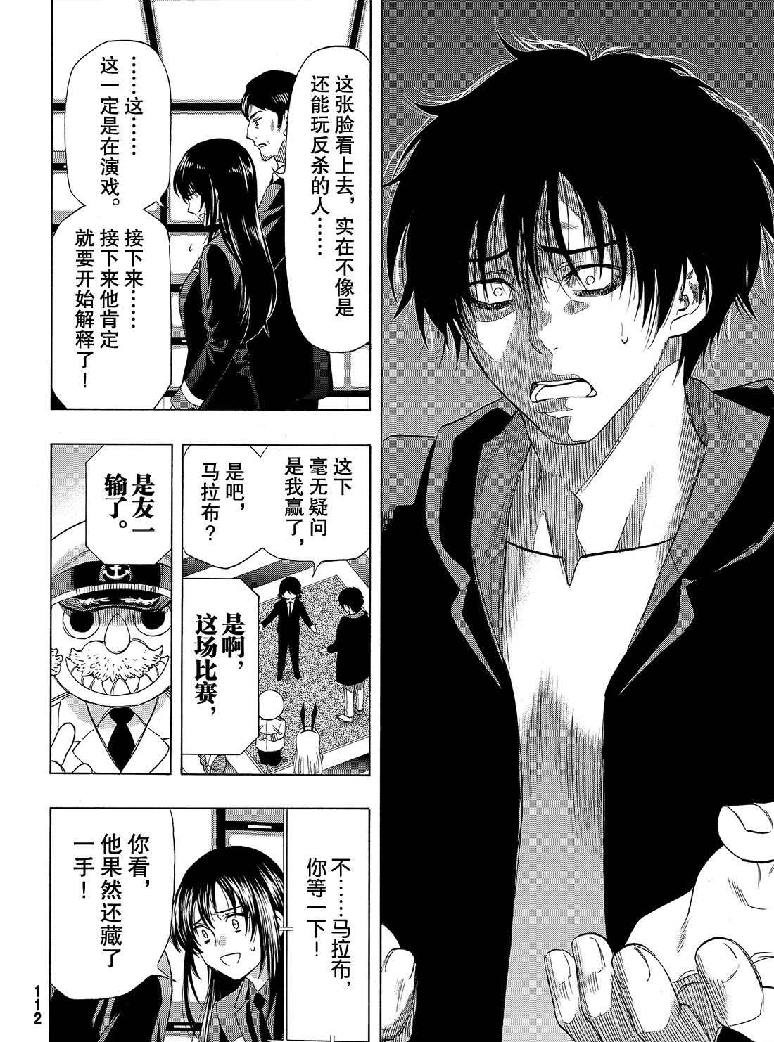 朋友游戏4集全中文漫画,第63话5图