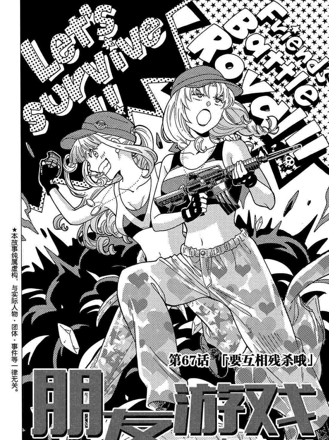 朋友游戏日漫漫画,第67话2图