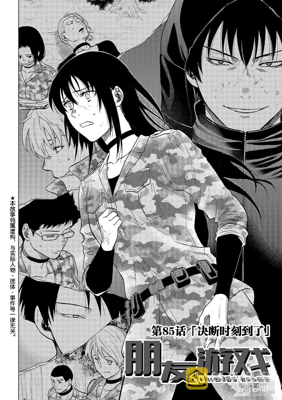 朋友游戏4集全中文漫画,85 决断时刻到了2图