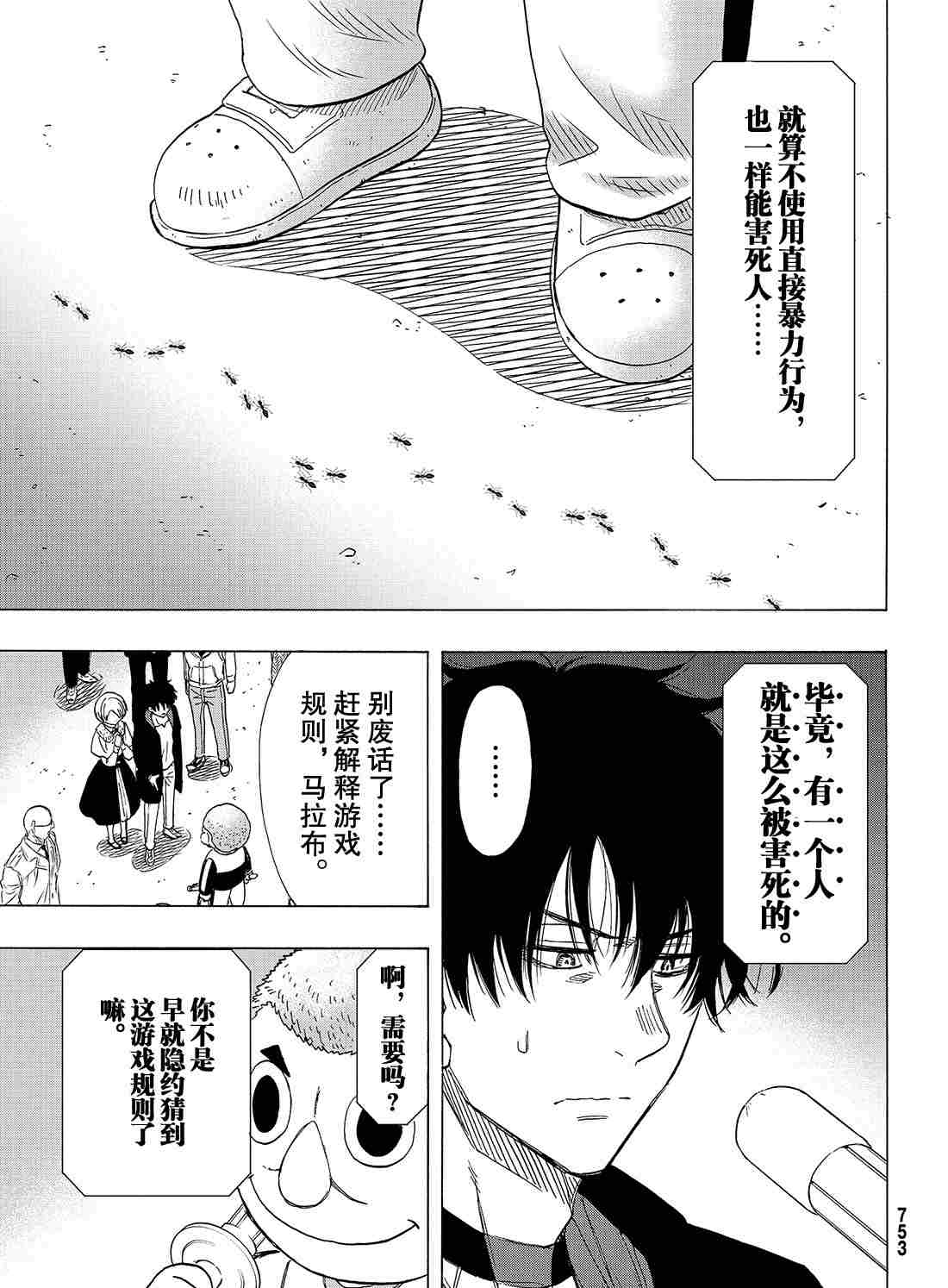 朋友游戏日漫漫画,第67话5图