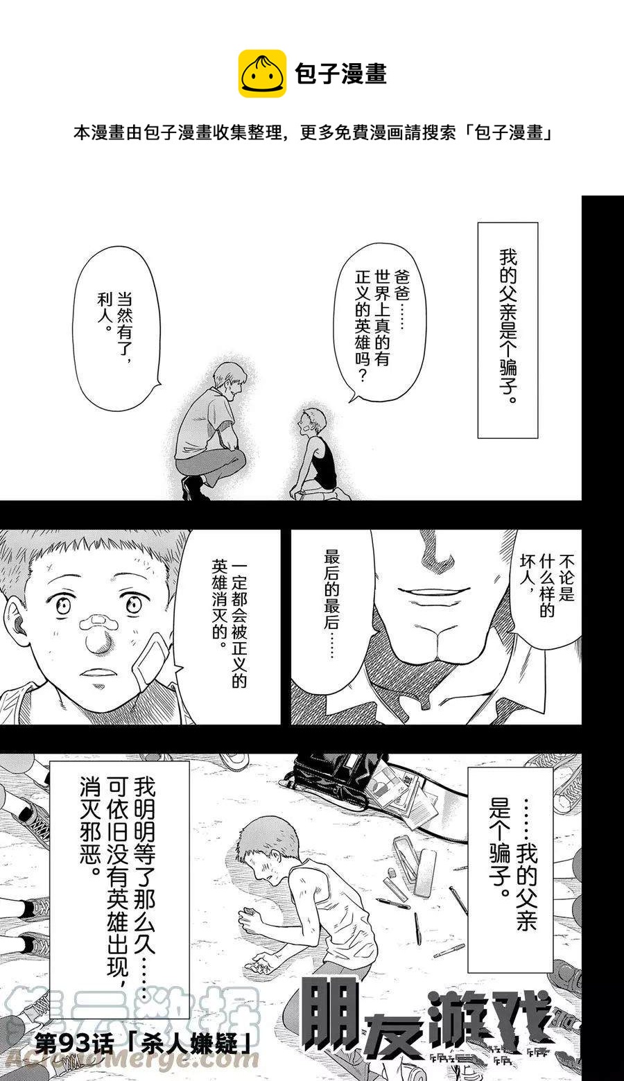 朋友游戏电影在线观看漫画,第93话1图