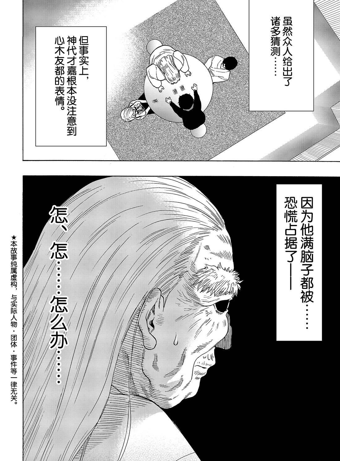 朋友游戏日漫漫画,第59话2图