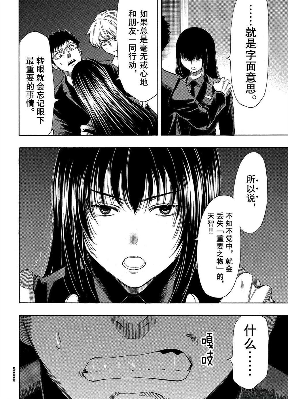 朋友游戏日漫漫画,第53话5图