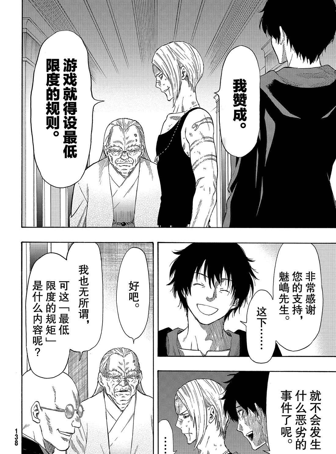 朋友游戏4集全中文漫画,第55话4图
