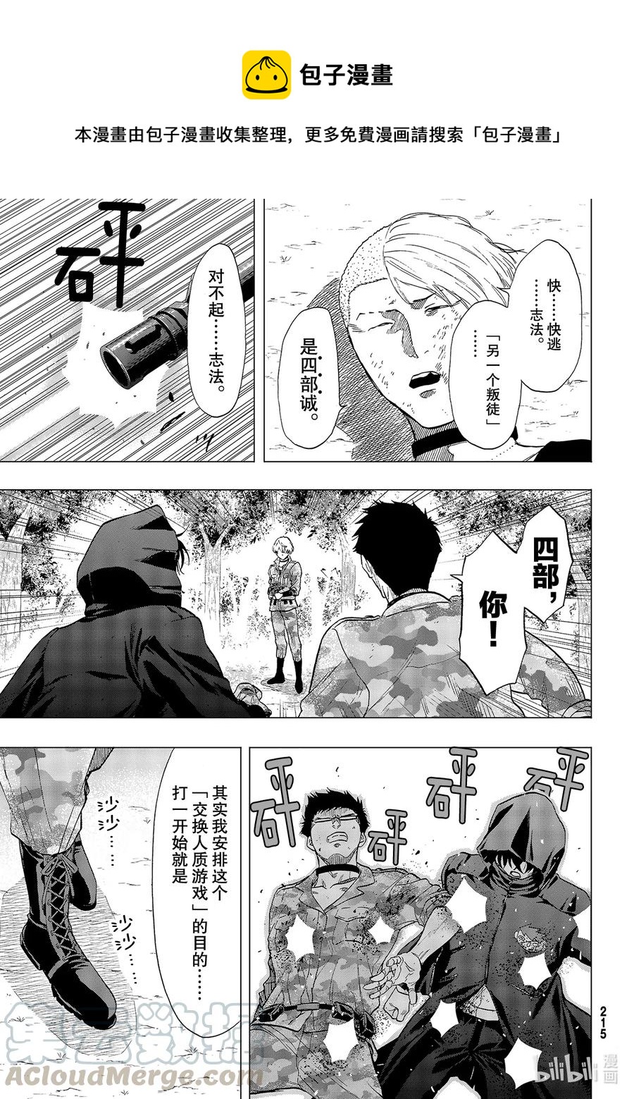朋友游戏日漫漫画,86 活下来的是1图