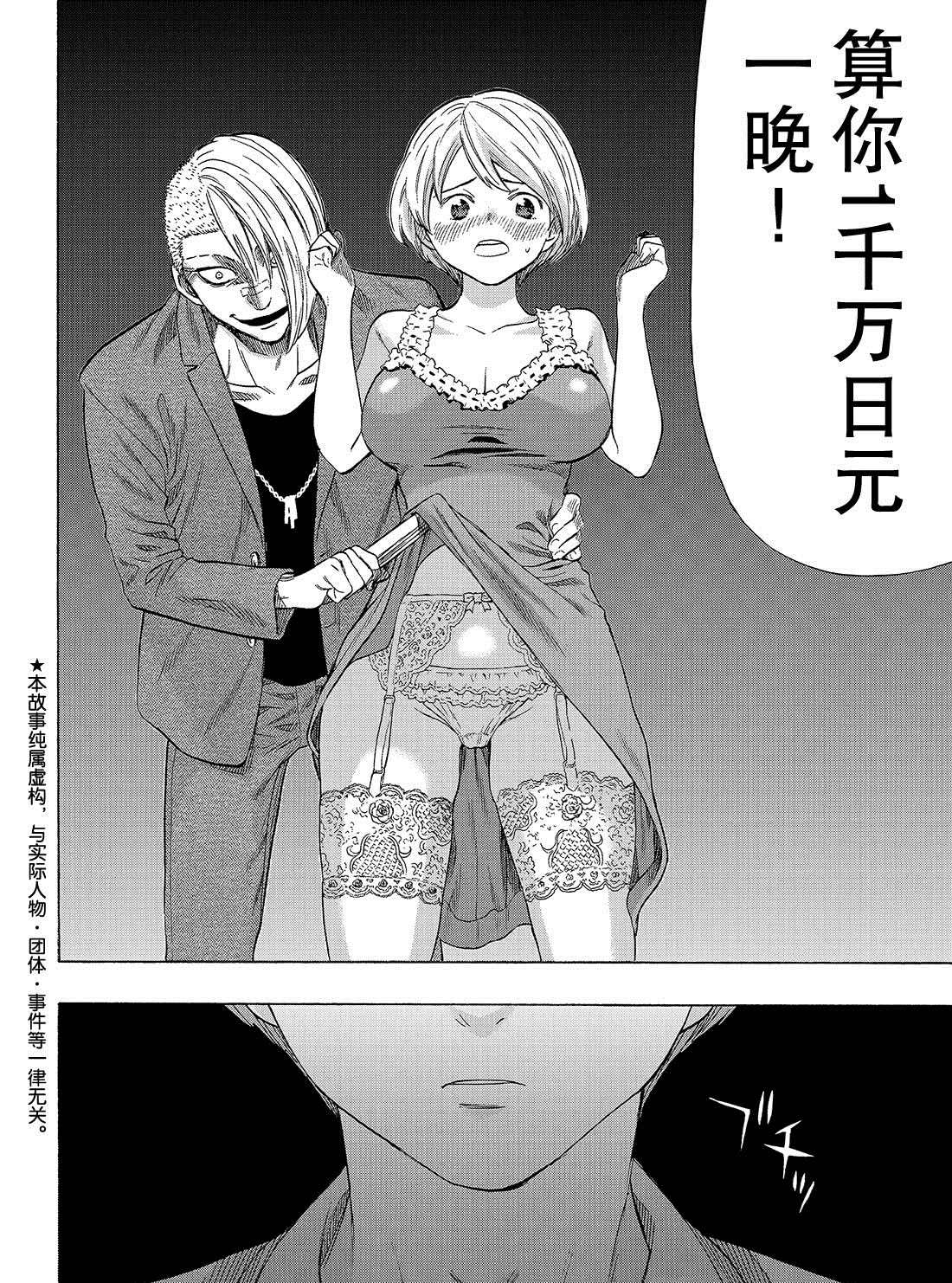 朋友游戏4集全中文漫画,第54话2图