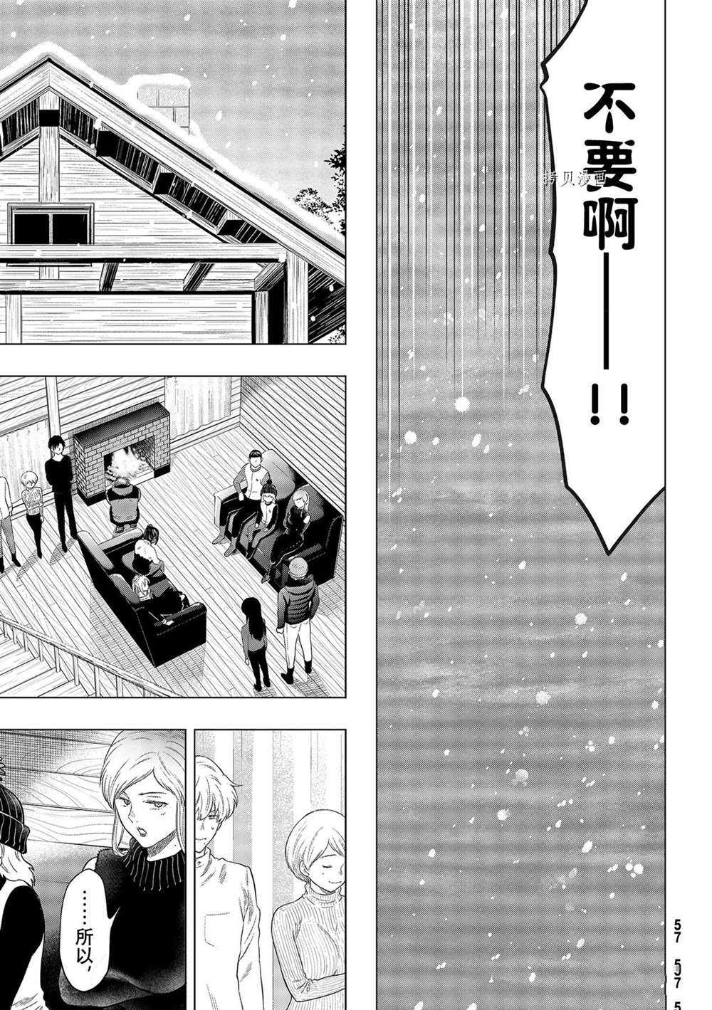 朋友游戏电影在线观看漫画,第94话5图