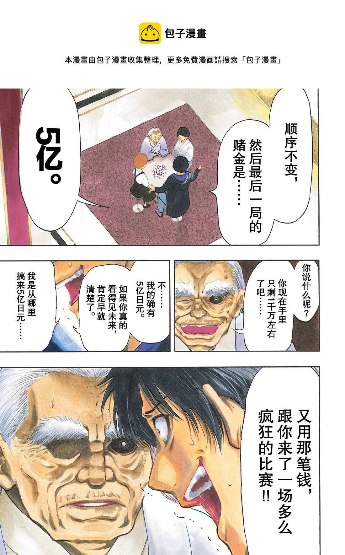 朋友游戏漫画漫画,第58话1图